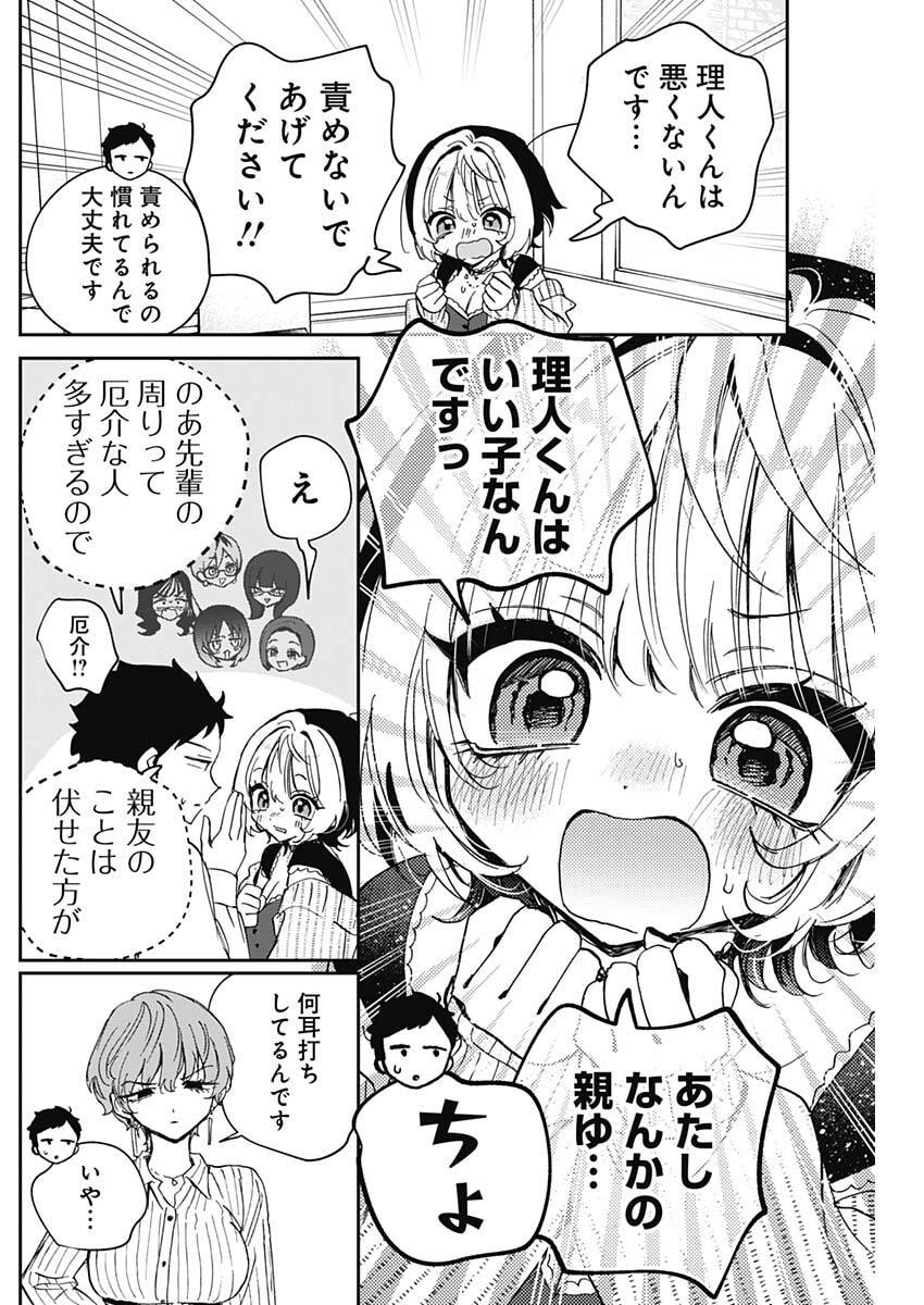 Noa-senpai wa Tomodachi. Chapter 123 8ページ