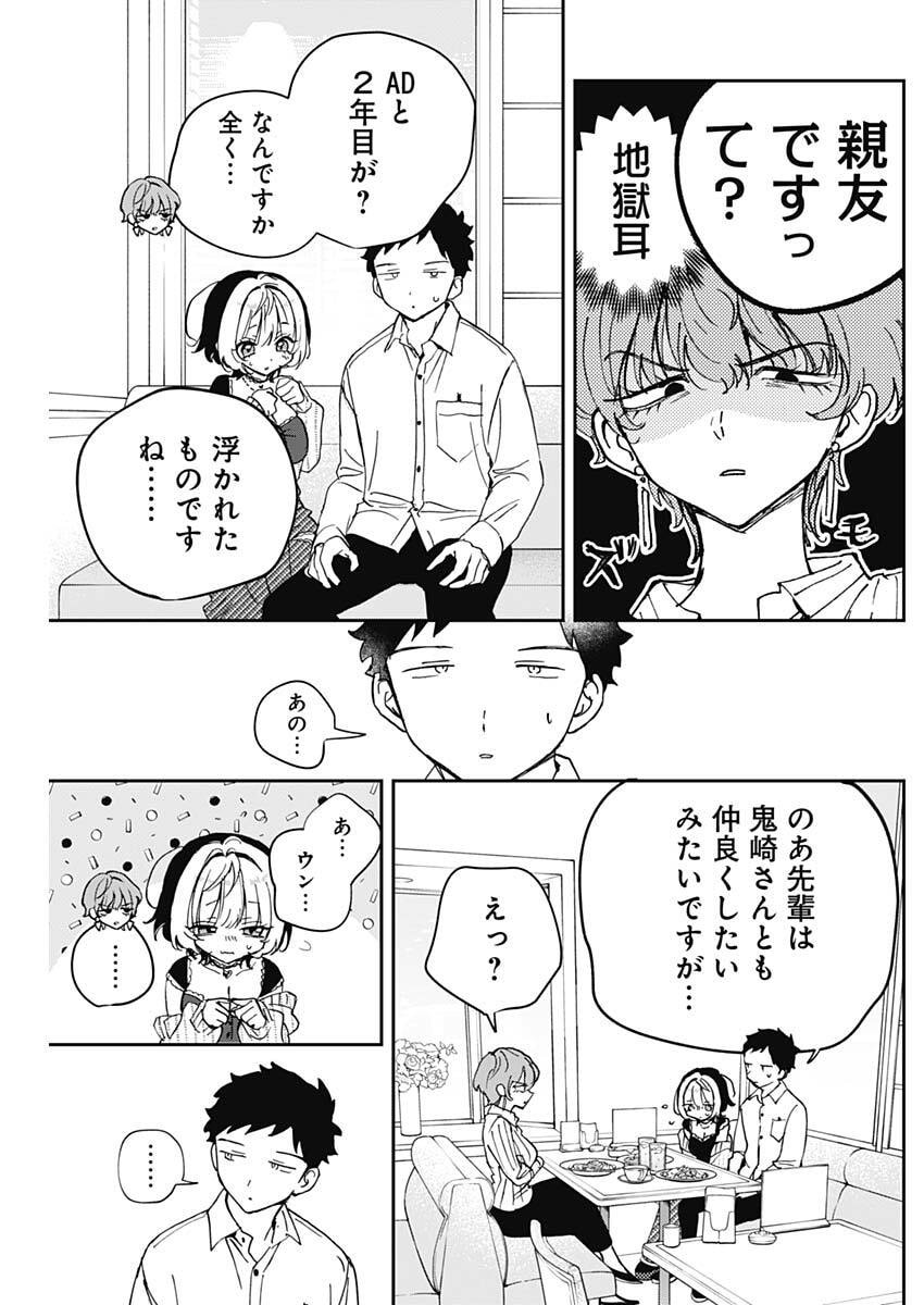 Noa-senpai wa Tomodachi. Chapter 123 9ページ