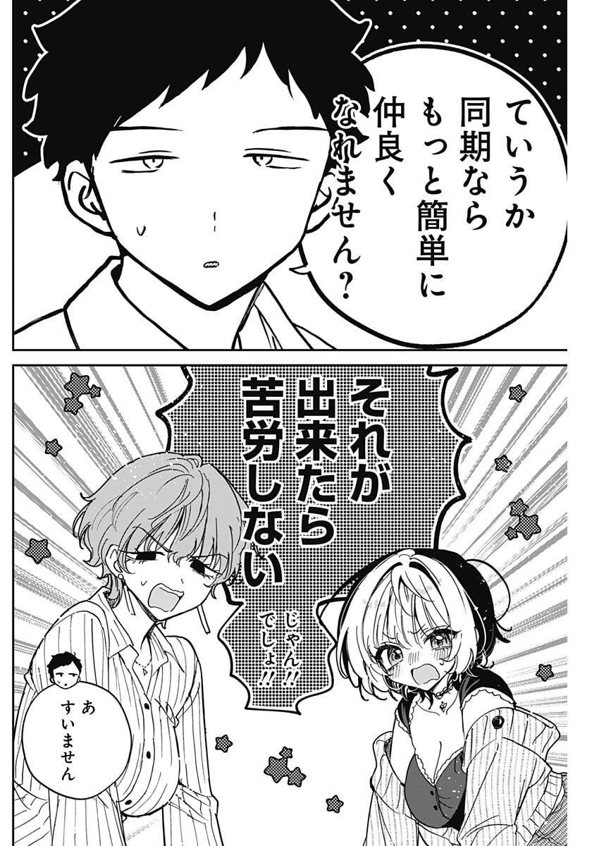 Noa-senpai wa Tomodachi. Chapter 123 10ページ