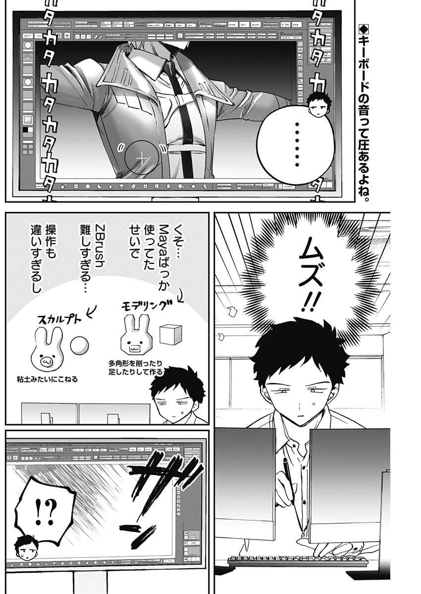Noa-senpai wa Tomodachi. Chapter 124 2ページ