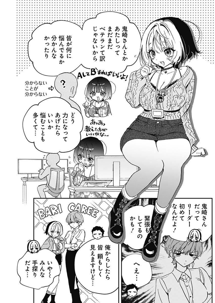 Noa-senpai wa Tomodachi. Chapter 124 11ページ