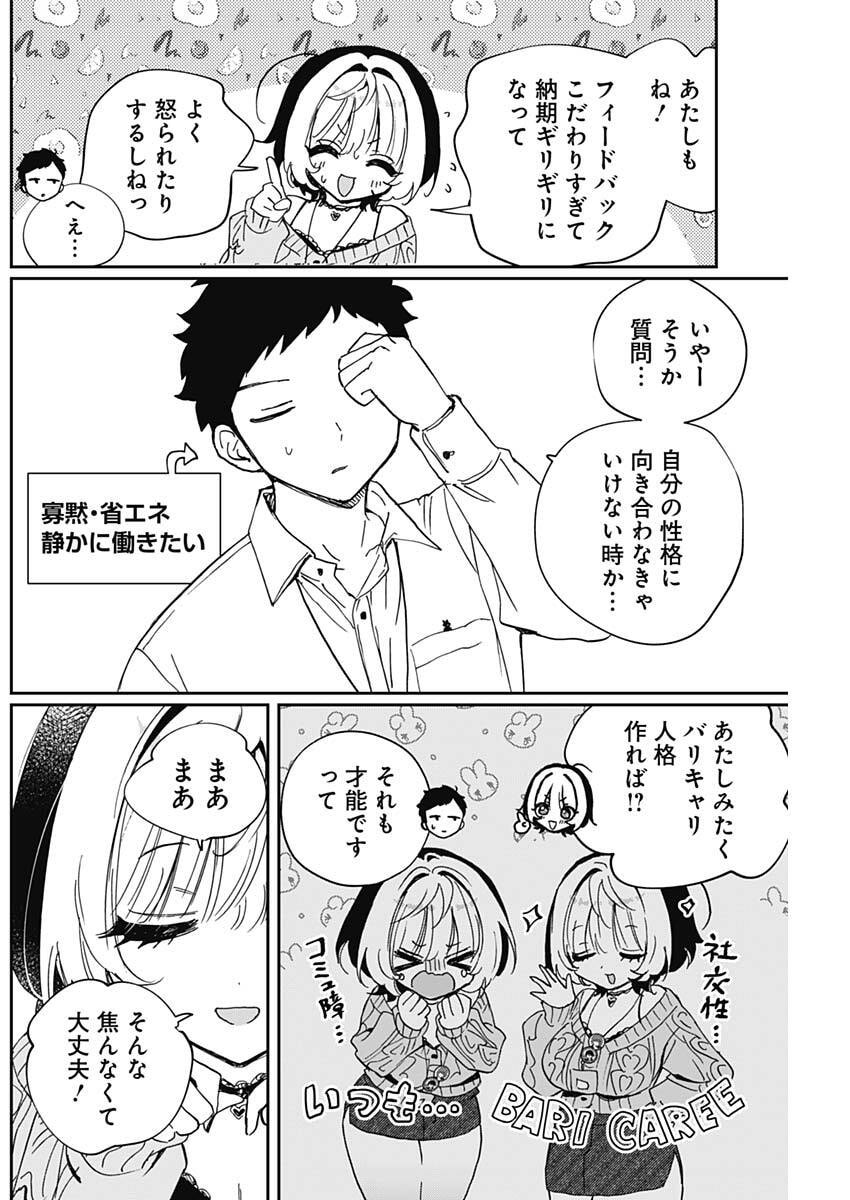 Noa-senpai wa Tomodachi. Chapter 124 12ページ