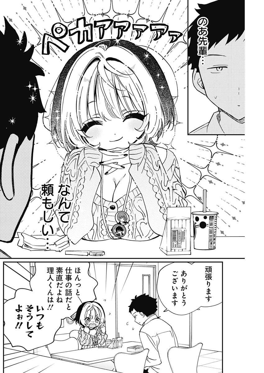 Noa-senpai wa Tomodachi. Chapter 124 14ページ