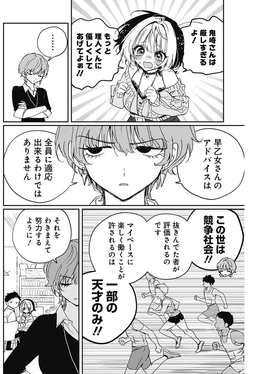 Noa-senpai wa Tomodachi. Chapter 124 16ページ