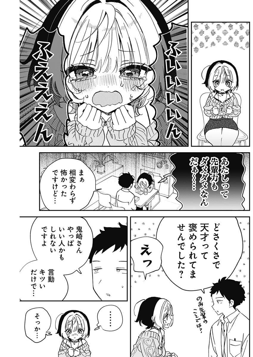 Noa-senpai wa Tomodachi. Chapter 124 17ページ