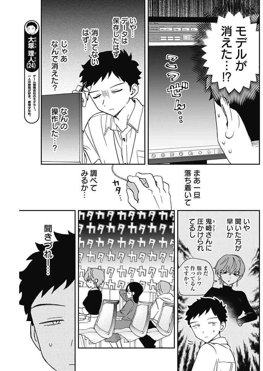 Noa-senpai wa Tomodachi. Chapter 124 3ページ