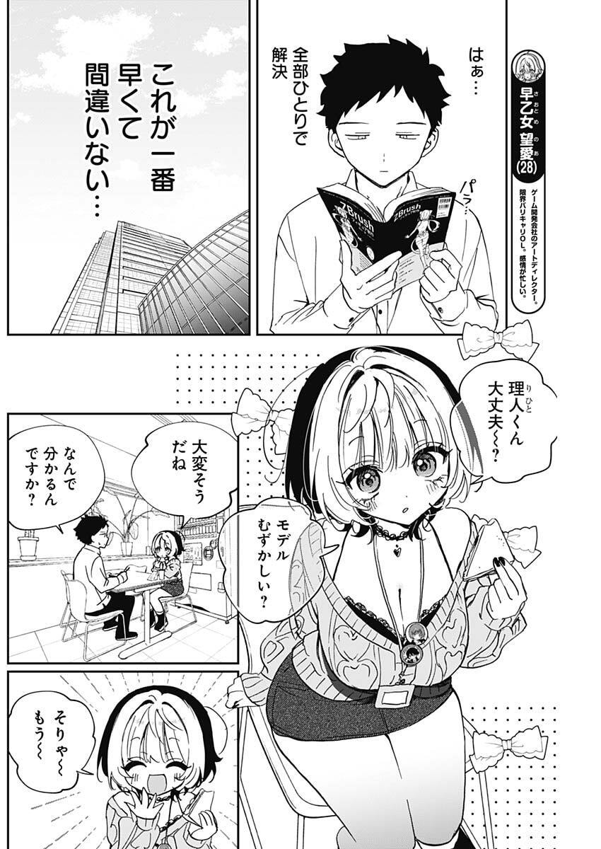 Noa-senpai wa Tomodachi. Chapter 124 4ページ