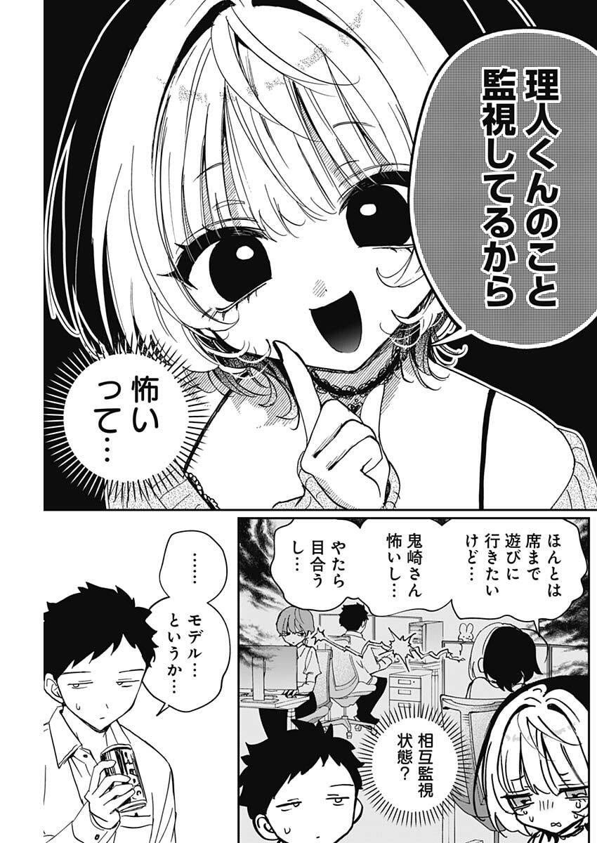 Noa-senpai wa Tomodachi. Chapter 124 5ページ