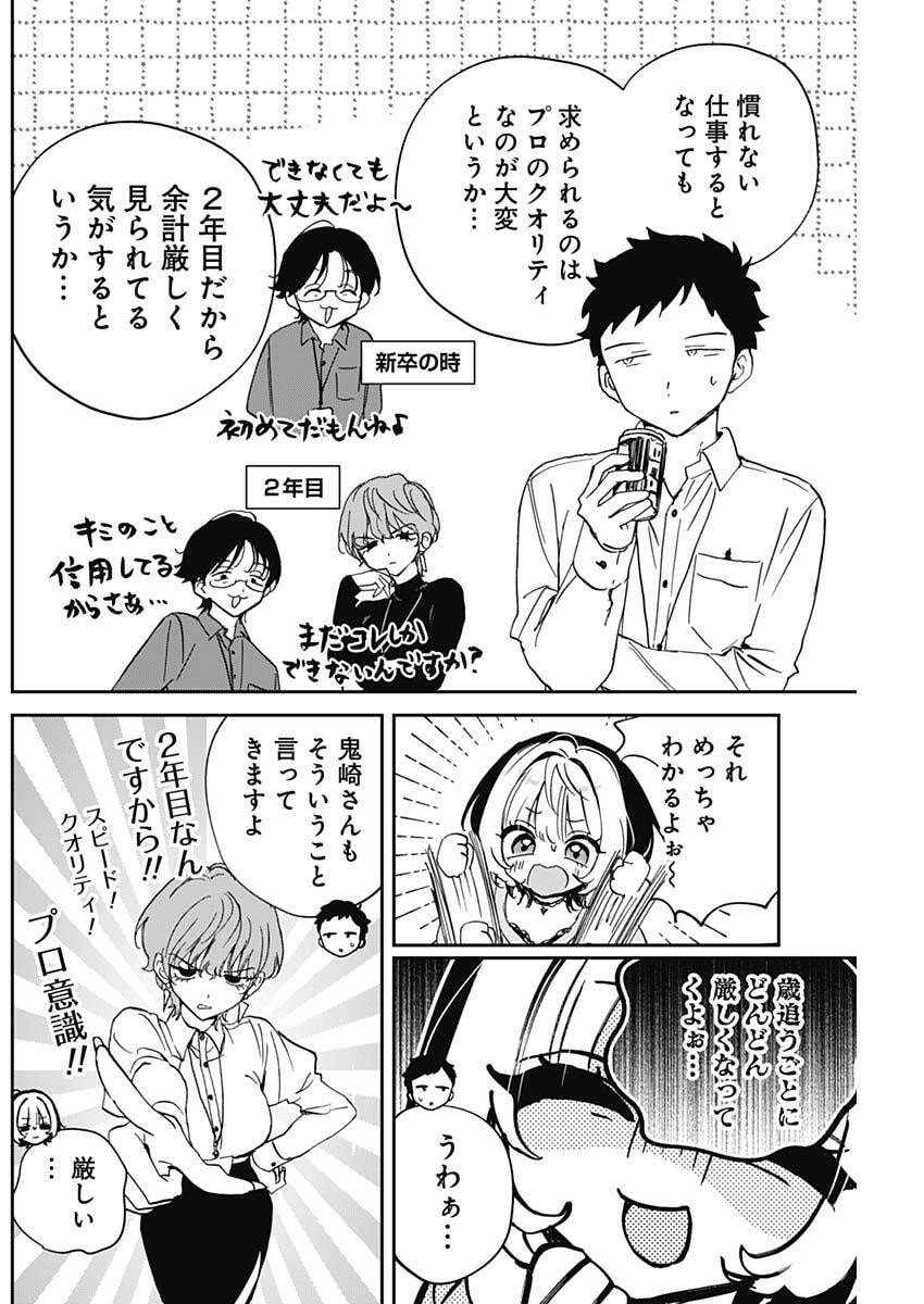 Noa-senpai wa Tomodachi. Chapter 124 6ページ