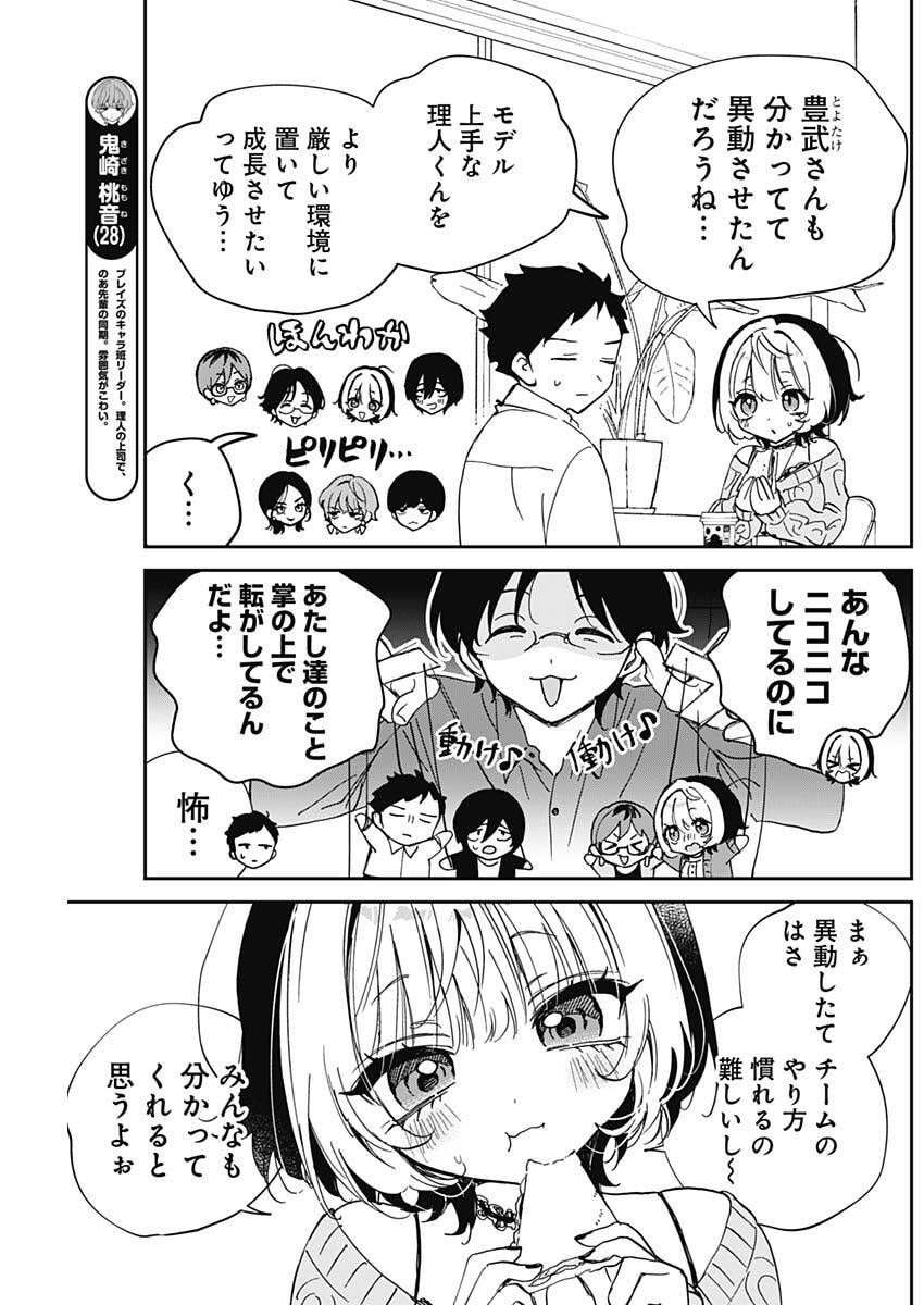 Noa-senpai wa Tomodachi. Chapter 124 7ページ