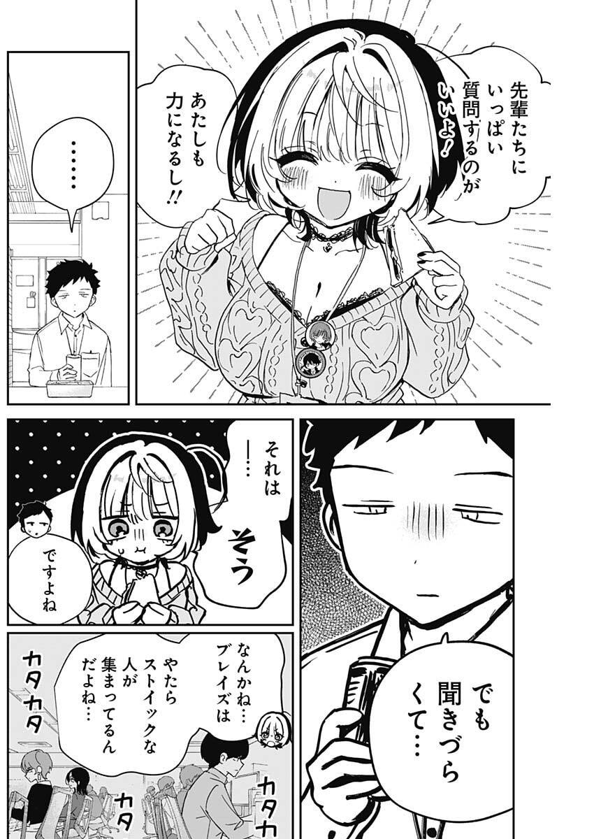 Noa-senpai wa Tomodachi. Chapter 124 8ページ