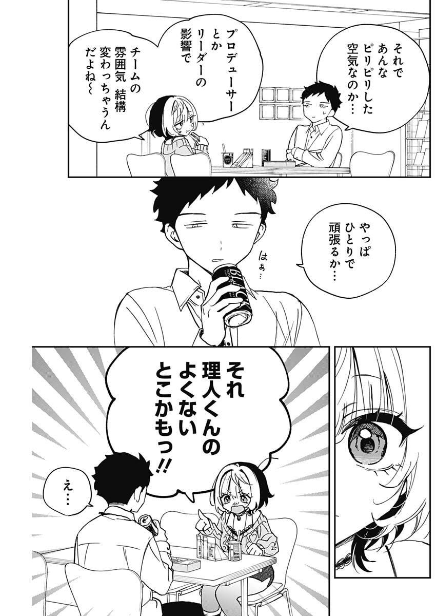 Noa-senpai wa Tomodachi. Chapter 124 9ページ