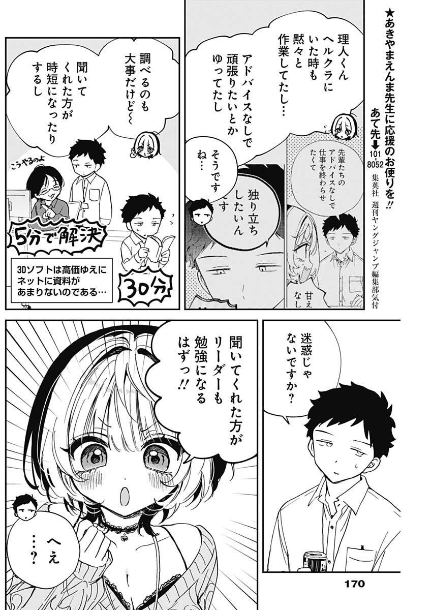 Noa-senpai wa Tomodachi. Chapter 124 10ページ