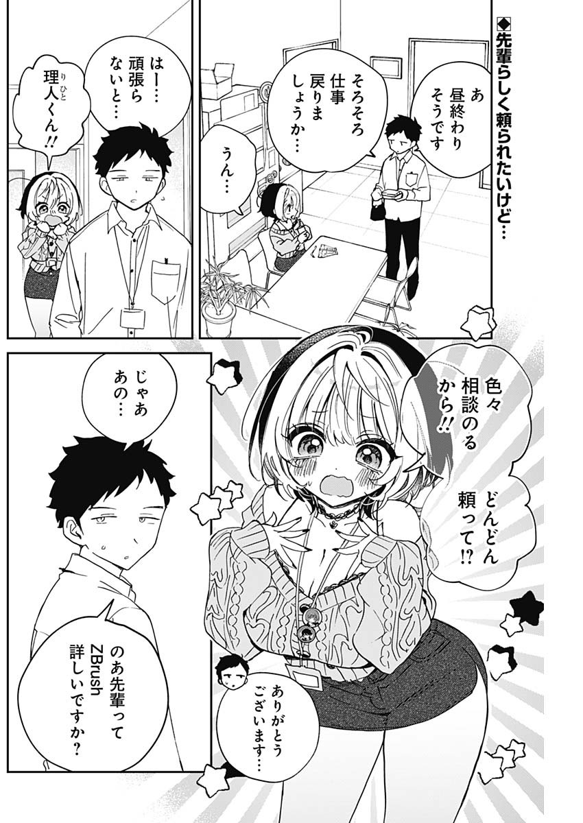 Noa-senpai wa Tomodachi. Chapter 125 2ページ