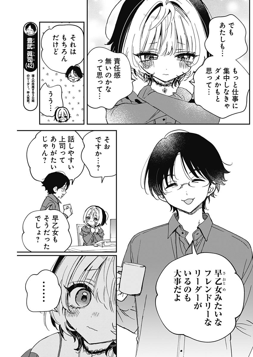 Noa-senpai wa Tomodachi. Chapter 125 11ページ