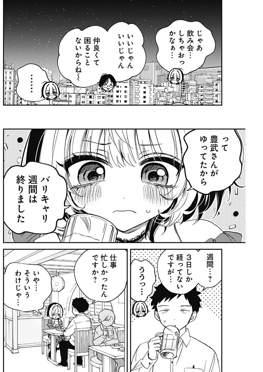 Noa-senpai wa Tomodachi. Chapter 125 12ページ