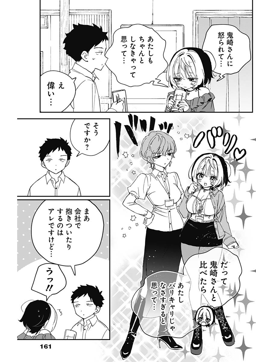 Noa-senpai wa Tomodachi. Chapter 125 13ページ