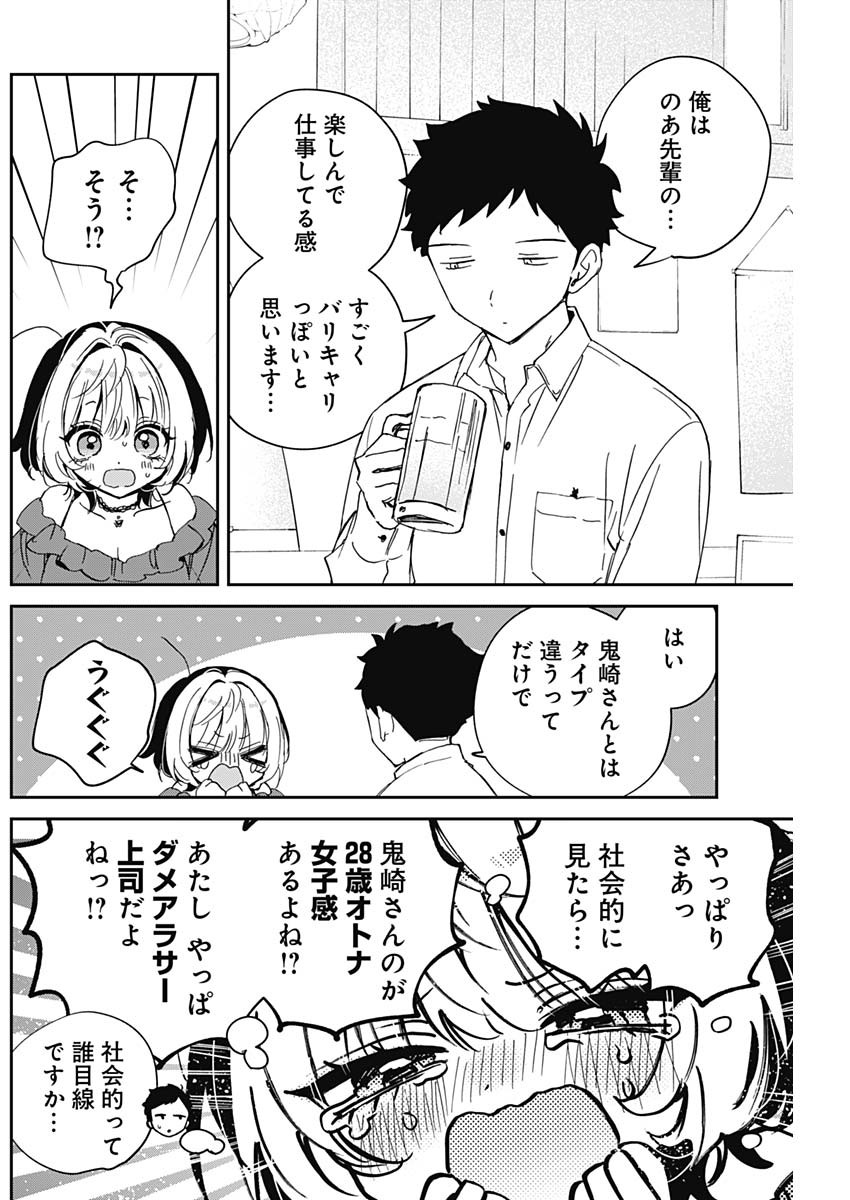 Noa-senpai wa Tomodachi. Chapter 125 14ページ