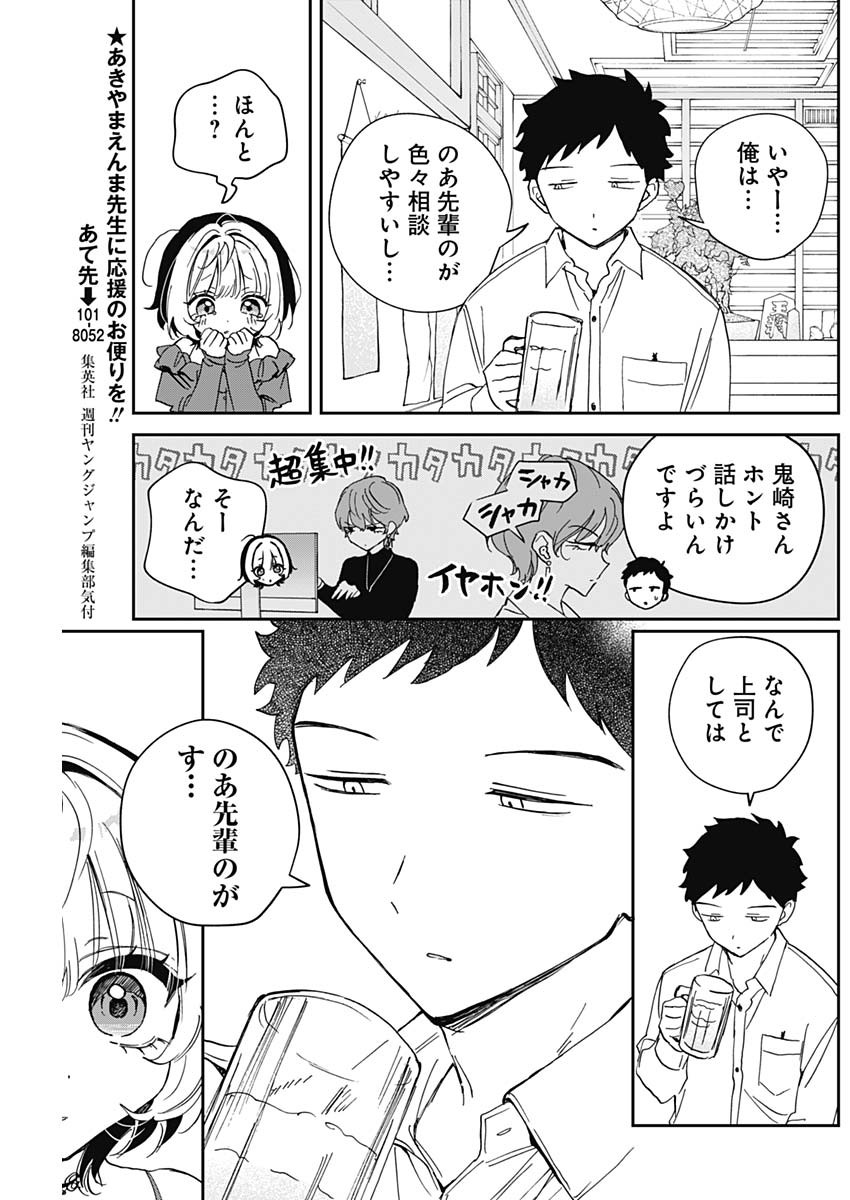 Noa-senpai wa Tomodachi. Chapter 125 15ページ