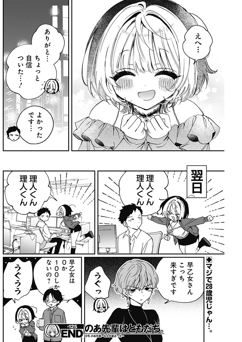 Noa-senpai wa Tomodachi. Chapter 125 18ページ
