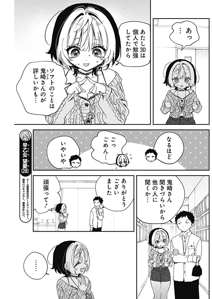 Noa-senpai wa Tomodachi. Chapter 125 3ページ