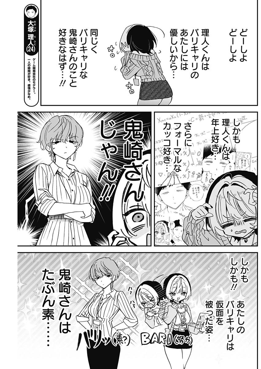 Noa-senpai wa Tomodachi. Chapter 125 5ページ