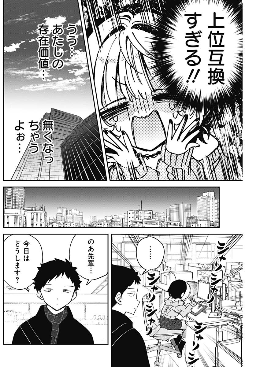 Noa-senpai wa Tomodachi. Chapter 125 6ページ