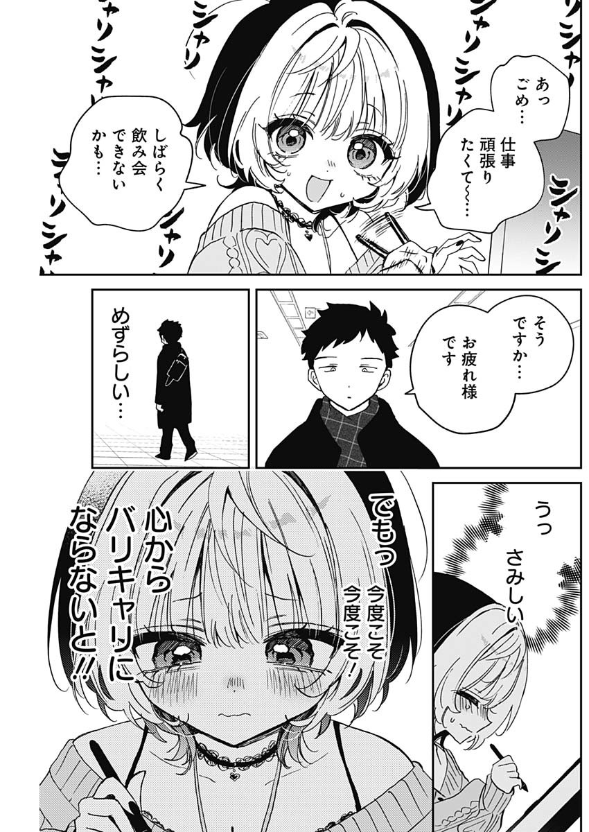 Noa-senpai wa Tomodachi. Chapter 125 7ページ
