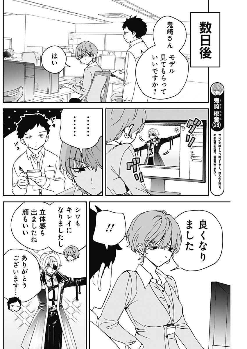 Noa-senpai wa Tomodachi. Chapter 125 8ページ