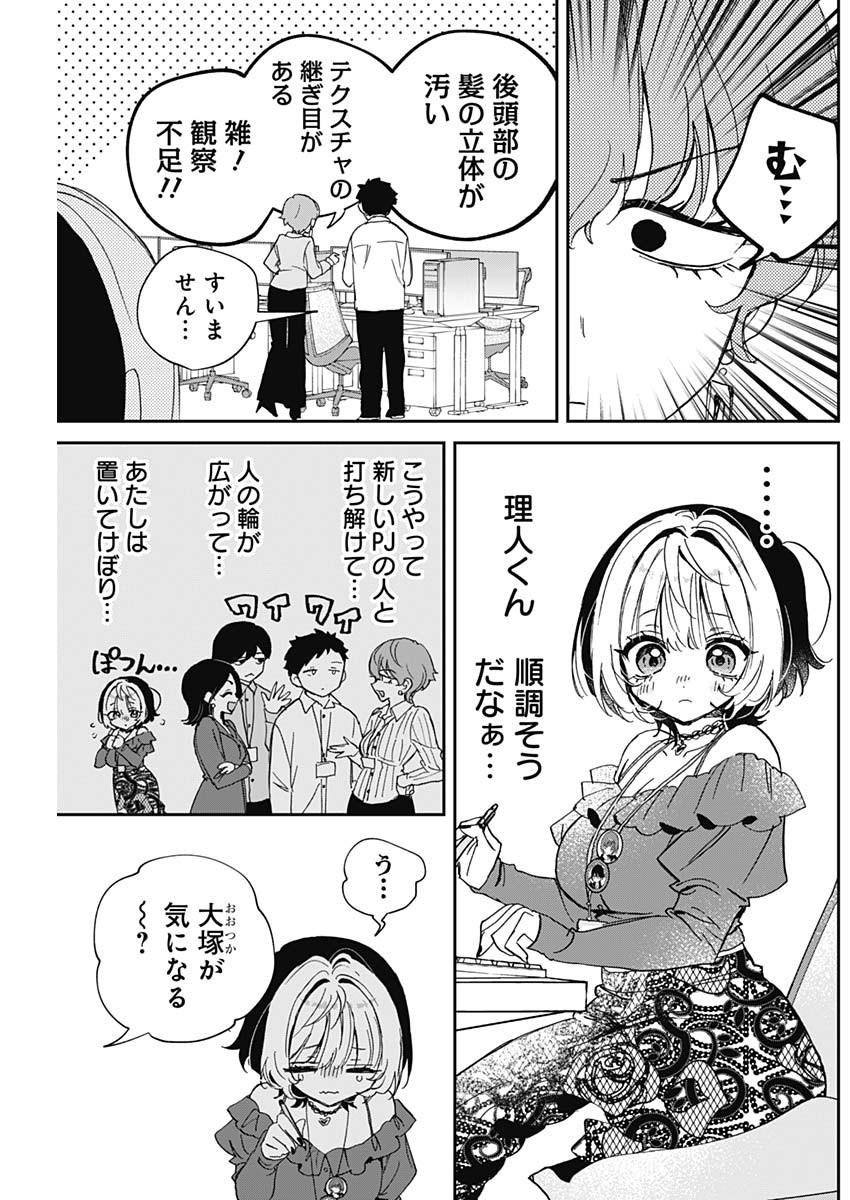 Noa-senpai wa Tomodachi. Chapter 125 9ページ