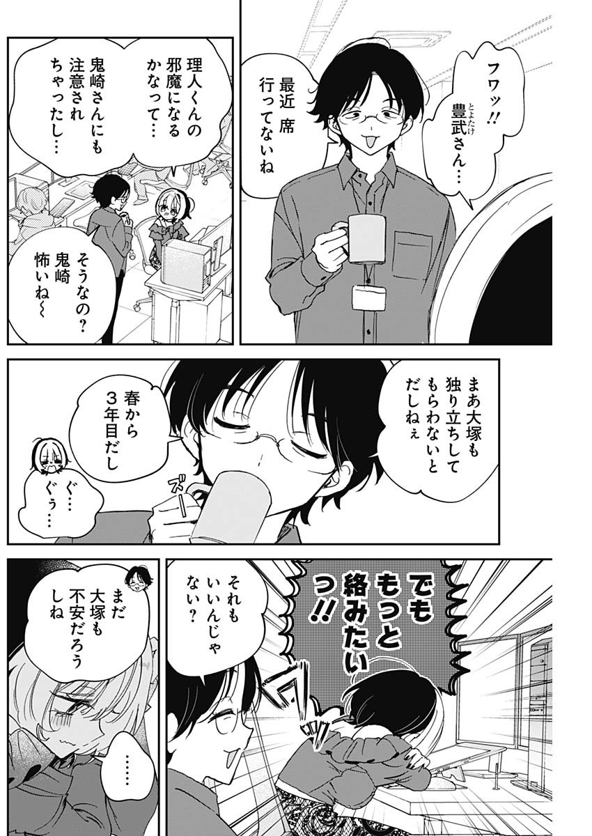 Noa-senpai wa Tomodachi. Chapter 125 10ページ