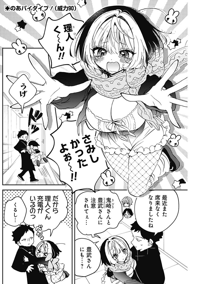Noa-senpai wa Tomodachi. Chapter 126 2ページ