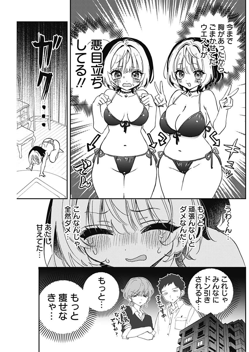 Noa-senpai wa Tomodachi. Chapter 126 11ページ