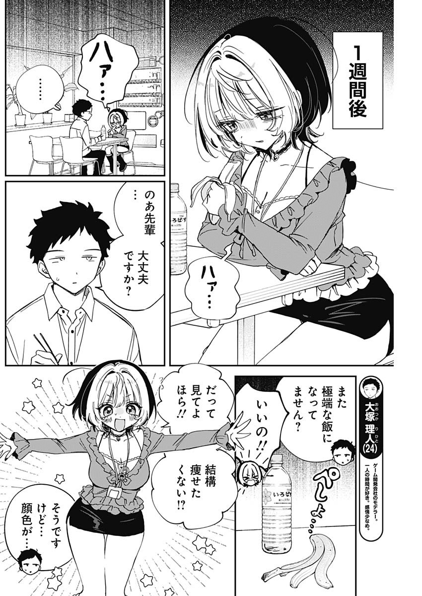 Noa-senpai wa Tomodachi. Chapter 126 12ページ