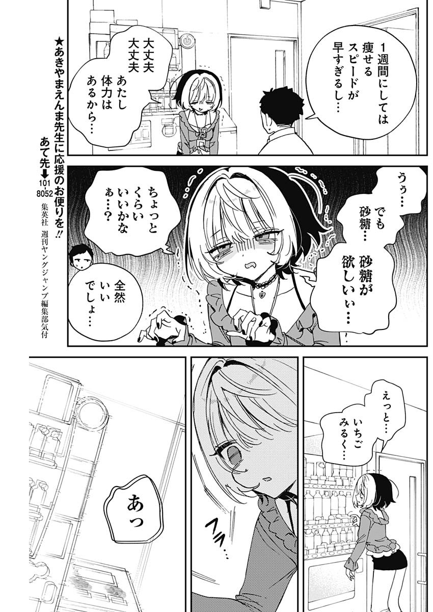 Noa-senpai wa Tomodachi. Chapter 126 13ページ