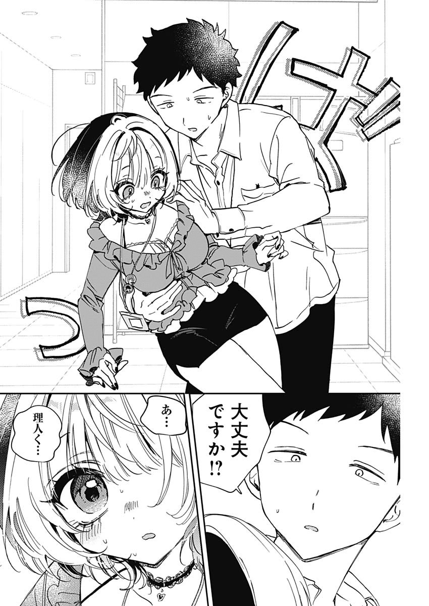 Noa-senpai wa Tomodachi. Chapter 126 14ページ