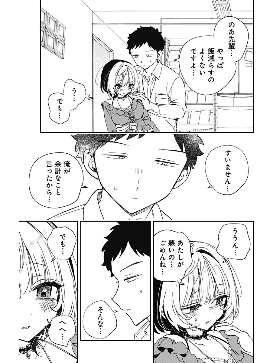 Noa-senpai wa Tomodachi. Chapter 126 15ページ