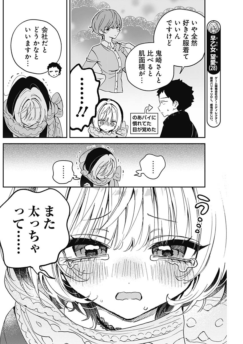 Noa-senpai wa Tomodachi. Chapter 126 4ページ