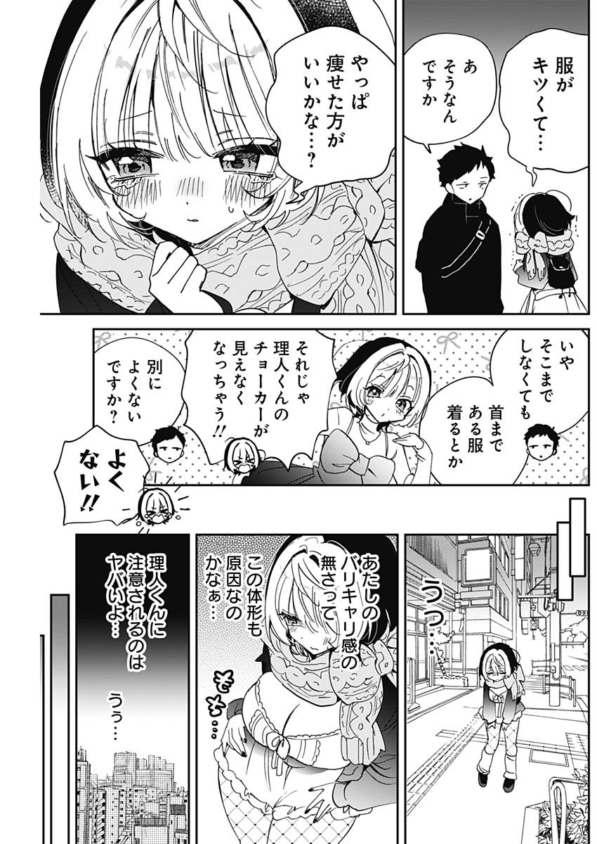 Noa-senpai wa Tomodachi. Chapter 126 5ページ