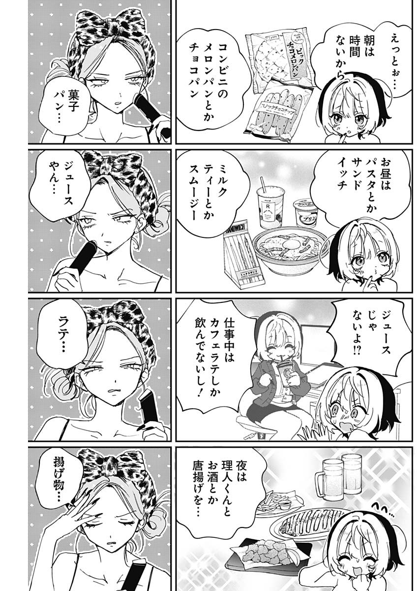 Noa-senpai wa Tomodachi. Chapter 126 7ページ