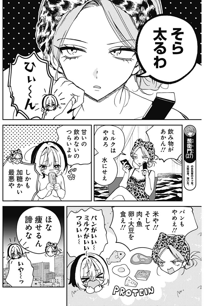 Noa-senpai wa Tomodachi. Chapter 126 8ページ