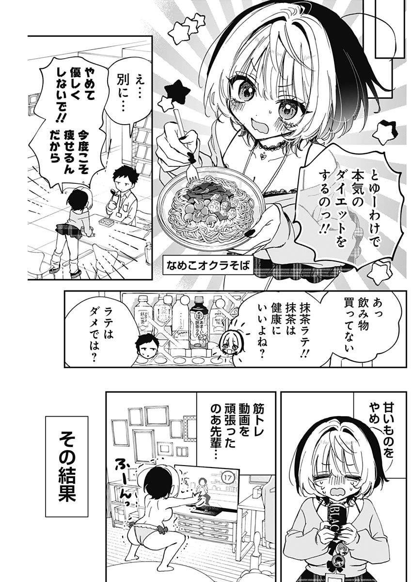 Noa-senpai wa Tomodachi. Chapter 126 9ページ