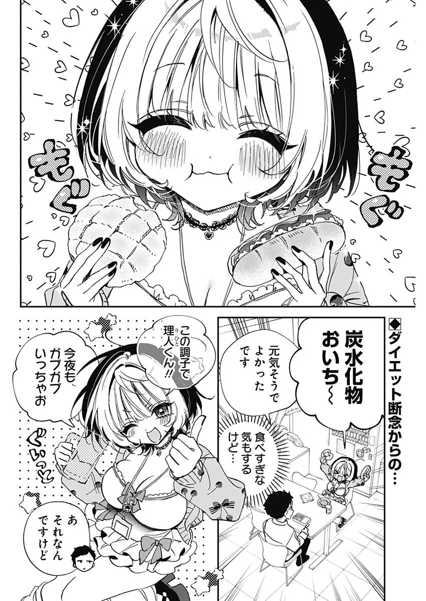 Noa-senpai wa Tomodachi. Chapter 127 2ページ