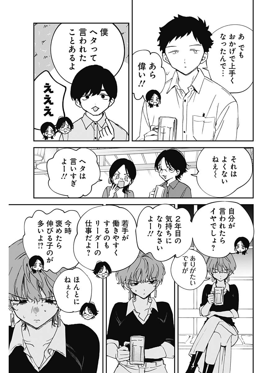 Noa-senpai wa Tomodachi. Chapter 127 11ページ
