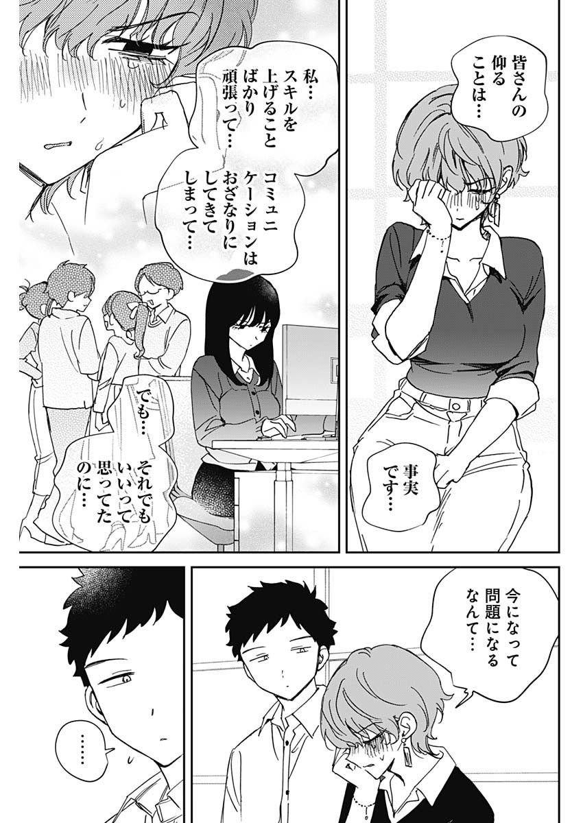 Noa-senpai wa Tomodachi. Chapter 127 13ページ