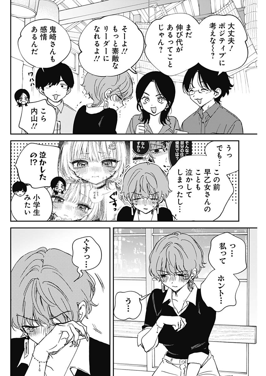 Noa-senpai wa Tomodachi. Chapter 127 14ページ