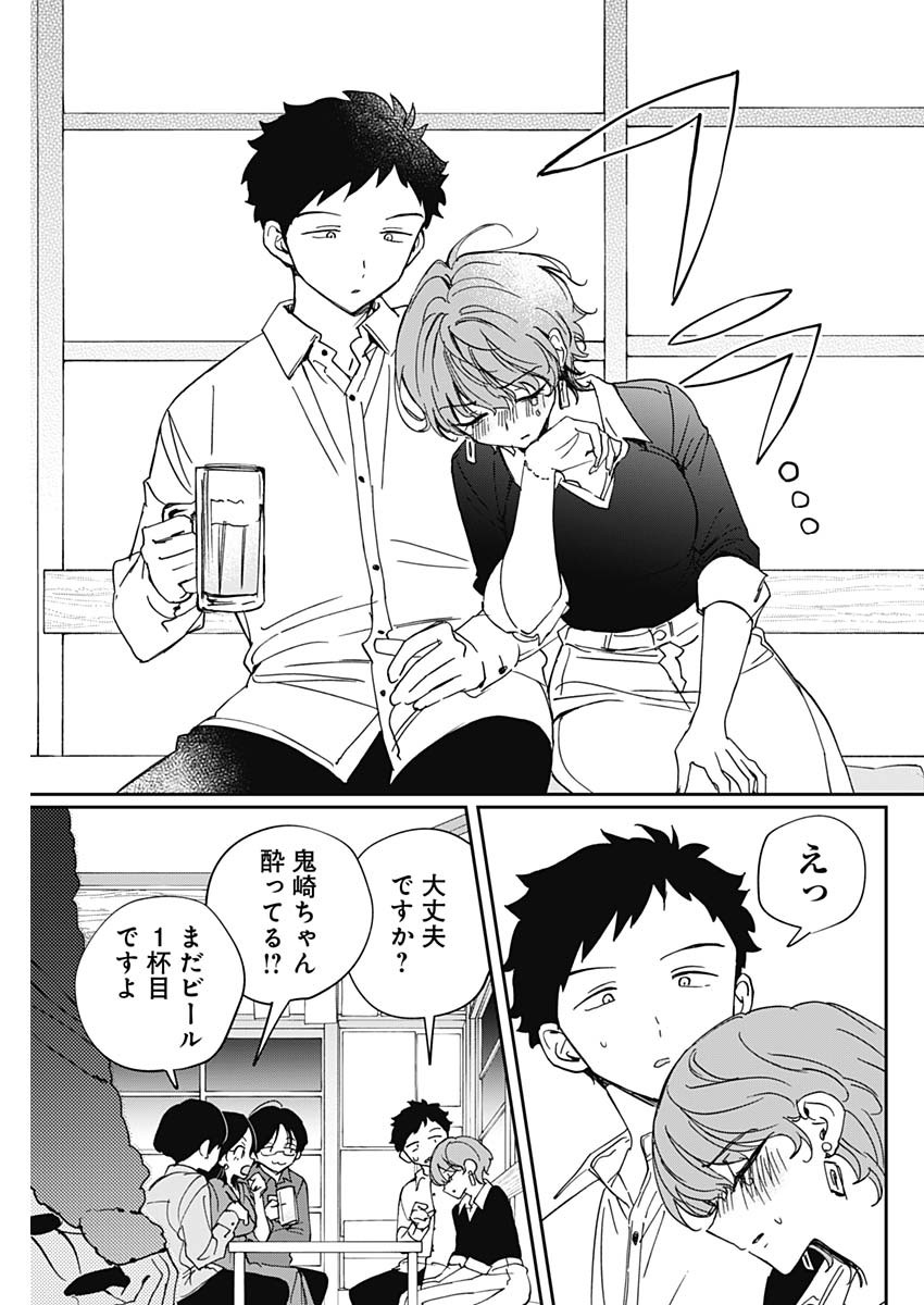 Noa-senpai wa Tomodachi. Chapter 127 15ページ