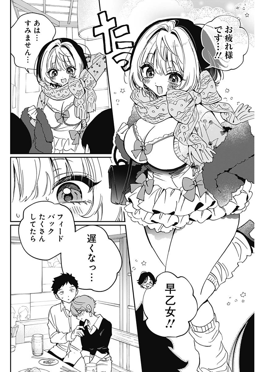 Noa-senpai wa Tomodachi. Chapter 127 16ページ