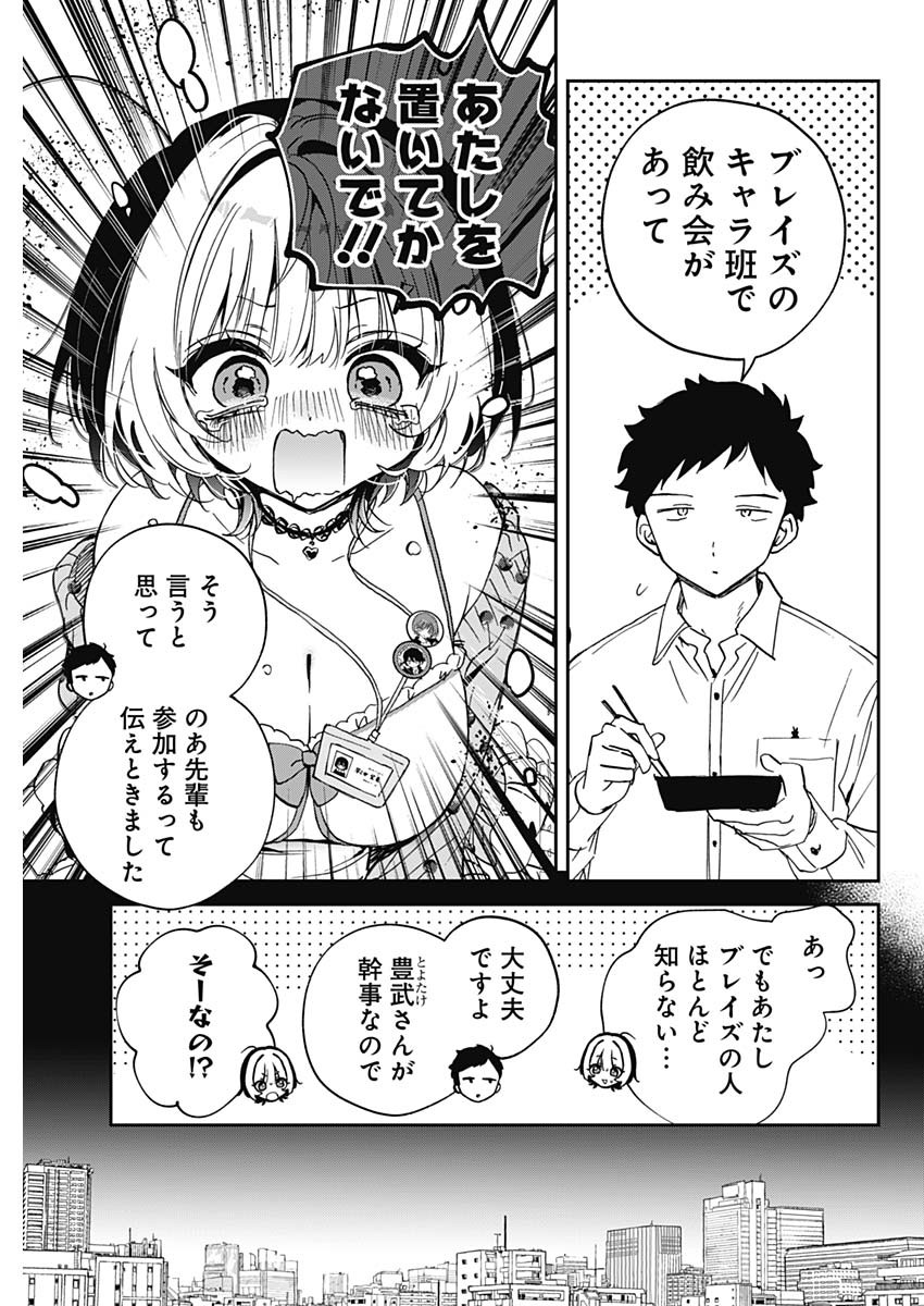 Noa-senpai wa Tomodachi. Chapter 127 3ページ