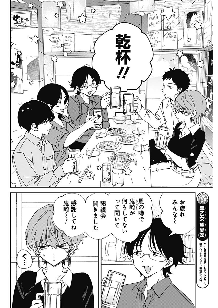 Noa-senpai wa Tomodachi. Chapter 127 4ページ